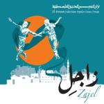 album image Take me to Palestine Zajel