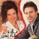 Ghada, Ammar Hassan - Mistaniyak (Live)