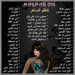 album image Qoulee Ouhibbouka Habibati Wal Matar