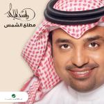 album image Matlaa El Shams Matlaa El Shams