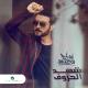 Majed El Mohandes - Shahd El Horouf