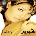 album image Hotline Bling X ريمكس - شيرين - إيه إيه ولا عمري جتلك انت الي جتلي X Hotline Bring ( ايه ايه )