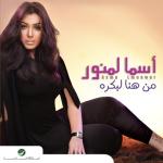 album image Aala Rayak Men Hina L Bukra