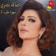 Asala Nasri - Sahret Hob