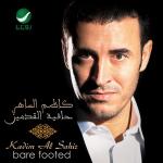 poster Hal Endak Shak Hafiat Al Kadamain