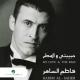 Kazem Al Saher - Qoulee Ouhibbouka