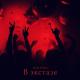 night lovell - extasy srab remix