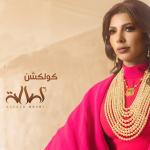 poster Ya_Rasy_El_Ta3ab (халиджи) Asala Nasri Collection