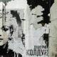 Дмитрий Колдун - Мэрилин Монро (2024)