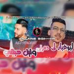 album image لبوغبار دمرني وليل هبلني لبوغبار دمرني وليل هبلني