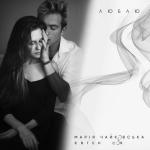 album image Люблю Люблю
