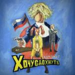 album image Я ТЕБЯ ВЗЪ ВСЕМ ПРИВЕТ ХОЧУ СДОХНУТЬ