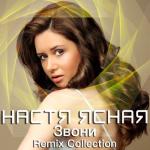 album image Звони (Anton Lacosta & Igor Woods Remix) Звони Remix Collection