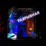album image Её жопа воу играю в баскетбол [muzking.net] Разрывная