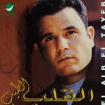 album image La Azon El Alb El Tayeb