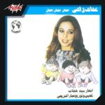 album image Hum el Num
