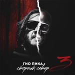 album image Птицы(prod by FM) Сборник север 3