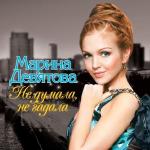 poster Жены офицеров Не думала, не гадала