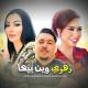 Abdou Gambetta, Cheba Warda, Sherine - Zahri Win Biha