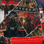 album image Ничего старого Невероятные приключения югослава на восемнадцатом независимом