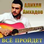 poster Две дороги Всё пройдет