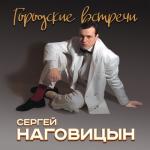 album image Золотом упала с неба звезда Избранное