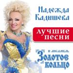 album image Течет ручей (1993 г.) Ты меня ждешь [Лучшие песни]