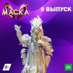album image Мой Рай [mp3zen.net] Маска. 9 выпуск