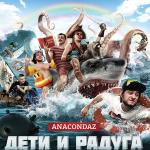 poster Беляши Дети и радуга