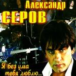 album image Как быть (Новая версия)