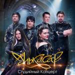 album image Ангел-хранитель Студийный концерт