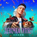 album image Девочка гуляет Девочка гуляет