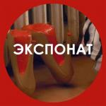 album image Экспонат (Ц) Экспонат