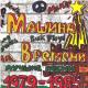Машина Времени - Скачки