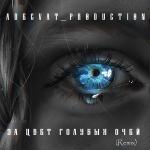 poster За цвет голубых очей (Remix) За цвет голубых очей (Remix)