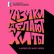 КАЗАКИ ДЕЛАЮТ ХИТЫ - Нарисуй мне небо
