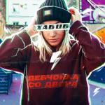 poster Девчонка со двора (*04_07_2021 take 6) Девчонка со двора