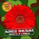 poster Солдаты Юность в сапогах