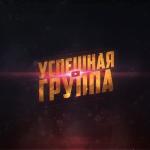 poster Цок-Цок Лучшее
