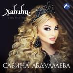 poster Хабиби ✔ Хабиби (Kolya Funk Remix)