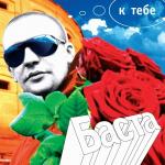 poster осень. К тебе