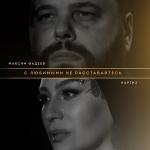 poster С Любимыми Не Расставайтесь С любимыми не расставайтесь
