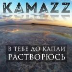 poster И я тону в тебе как в омуте В тебе до капли растворюсь