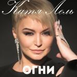 poster Огни Огни