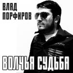 poster Волчья судьба Волчья судьба