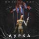 ЕГОР ШИП feat. Stazzy - Дурка (feat. Stazzy)