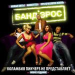 poster Манхэттен Коламбия Пикчерз не представляет (Новое издание)