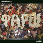 poster Дорожная (ехай..) Фарш