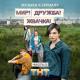 Люби меня люби - Жарким огнем, ночью и днем