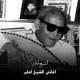 El Sheikh Emam - Aziza (El Kawad El Fasseeh)